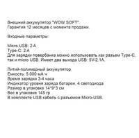 АКЦИЯ Внешний аккумулятор WOW SOFT TYPE-C, 5000 мА·ч Синий 5061.01