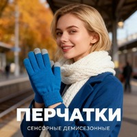 Перчатки сенсорные Urban Flow, ярко-голубые