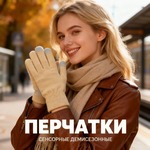 Перчатки сенсорные Urban Flow, бежевые