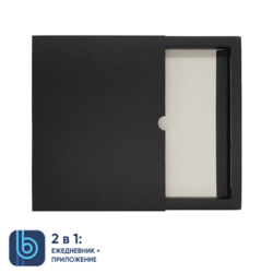 Коробка под ежедневник Bplanner (черный)