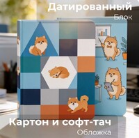 Ежедневник Laminat на заказ, датированный