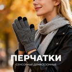 Перчатки сенсорные Urban Flow, темно-серый меланж