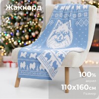 Плед на заказ Tricksy Net, 2 цвета, М, акрил