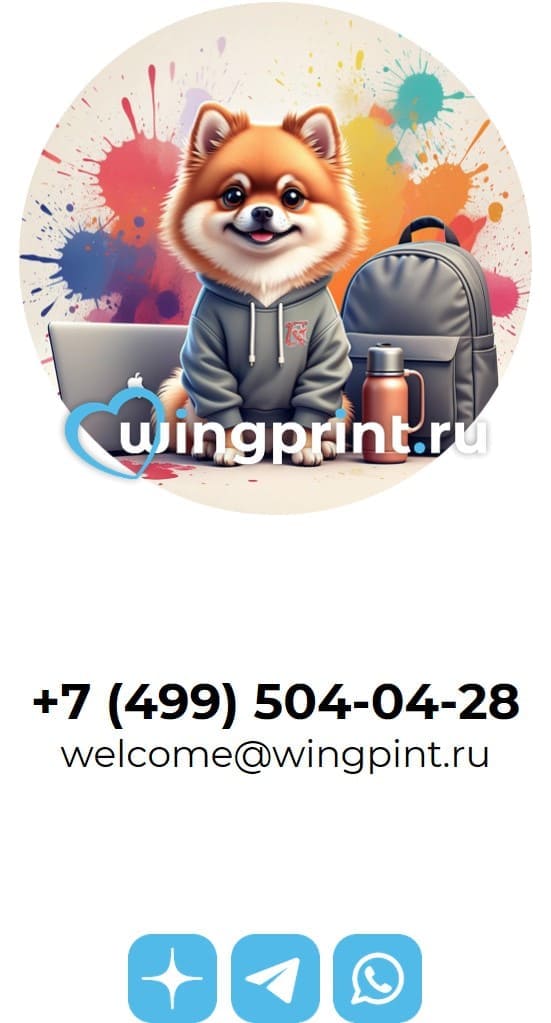 Wing Print печать - для вашего бизнеса: печатная продукция с логотипом компании