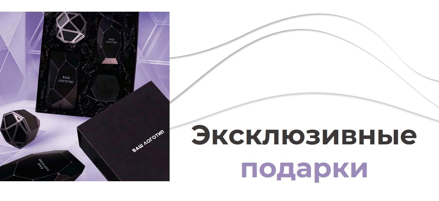 эксклюзивные подарки с логотипом для вип клиентов
