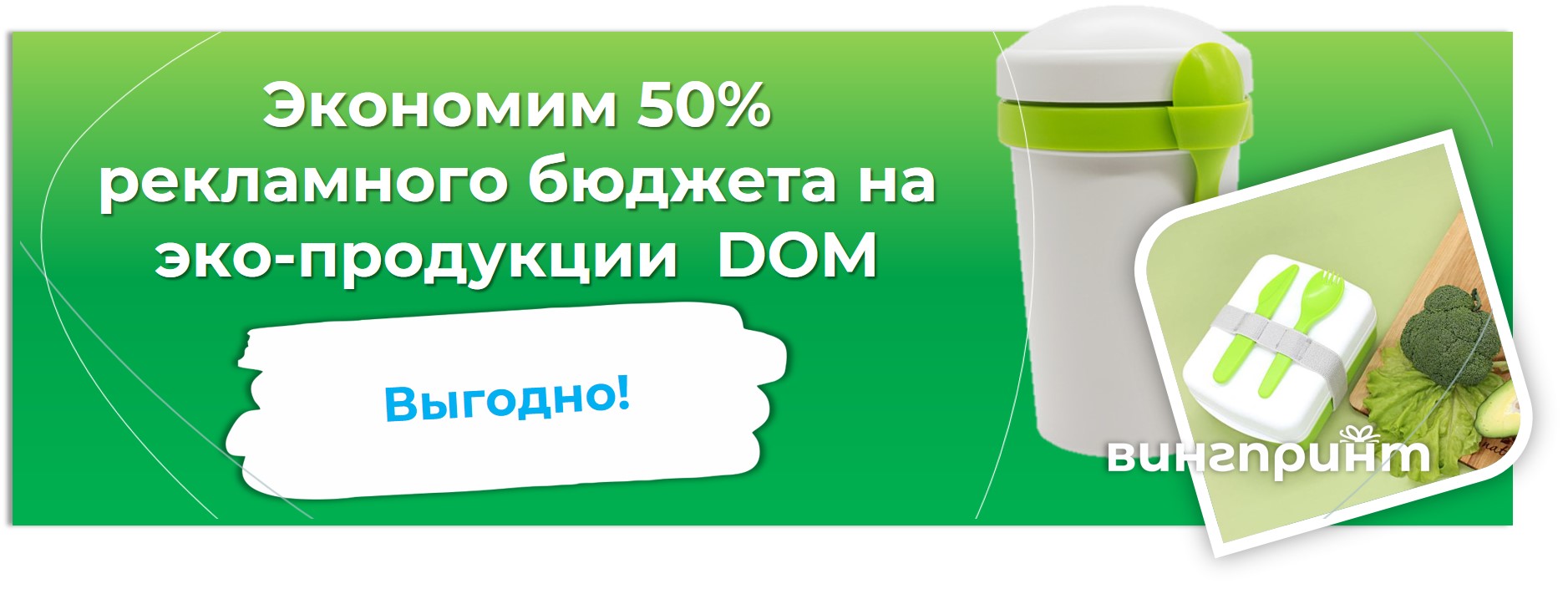 акция на экопосуду с логотипом