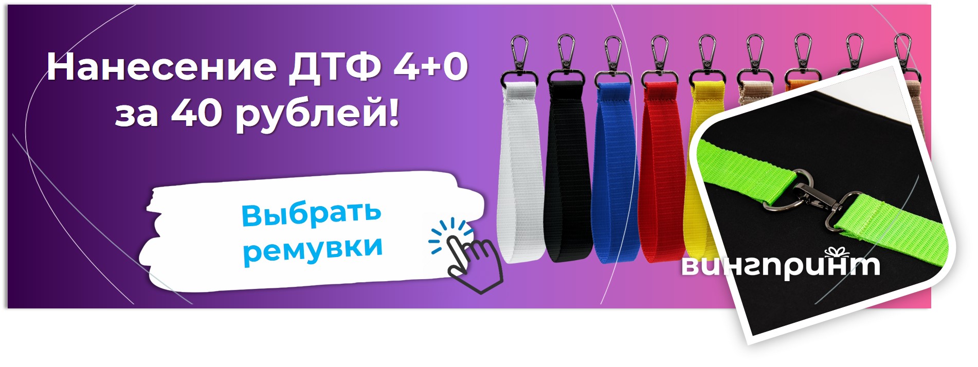 ремувки под нанесение вашего логотипа от винг принт: мерч с логотипом