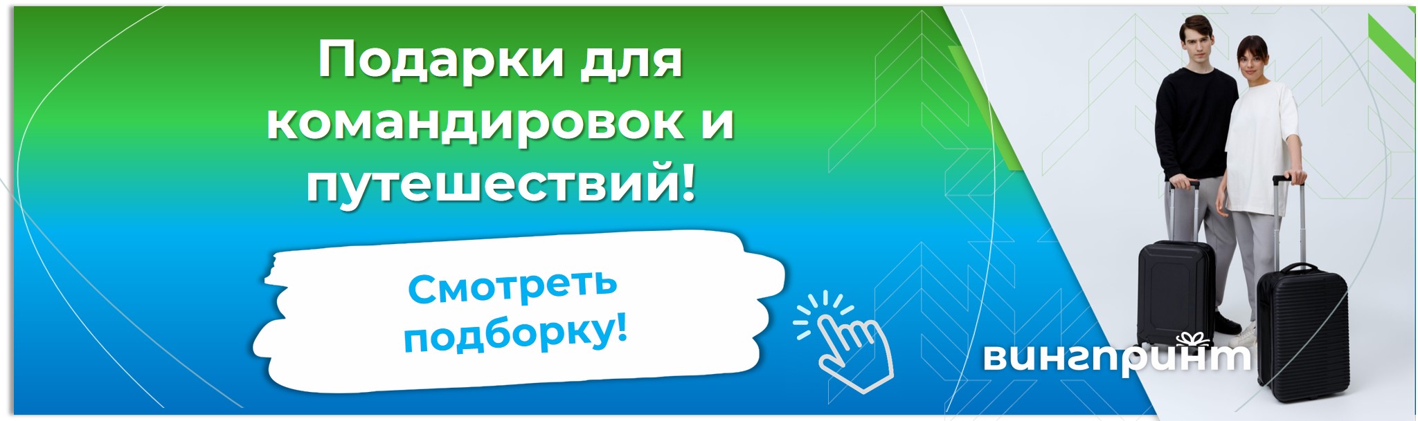 тревел-подарки с логотипом