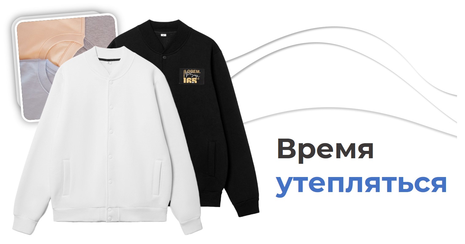 Утепляемся мерчем