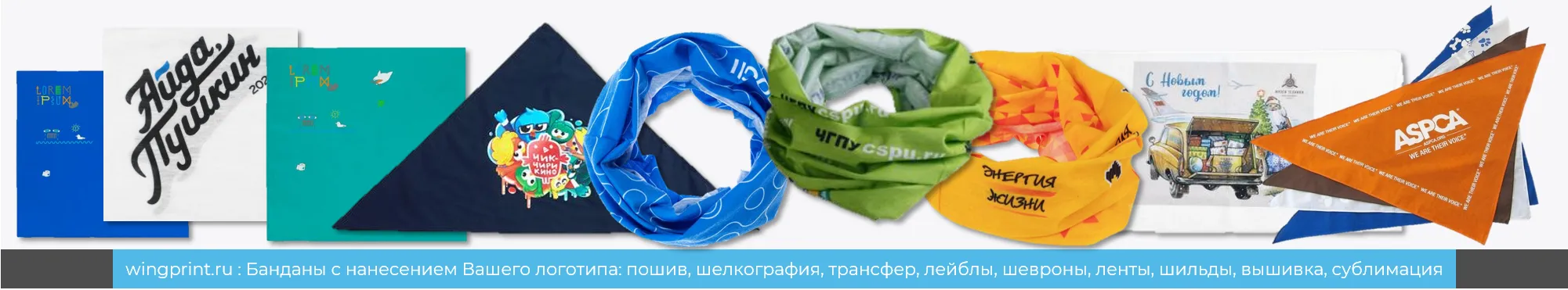 Корпоративные промо банданы с логотипом компании заказать в Винг Принт | Wing Print